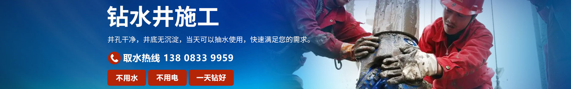 聯(lián)系我們—重慶水博仕鉆探工程有限公司-重慶鉆井公司專業(yè)鉆水井、打井、鉆井服務(wù)，解決建筑工程及別墅用水需求-重慶水博仕鉆探工程有限公司